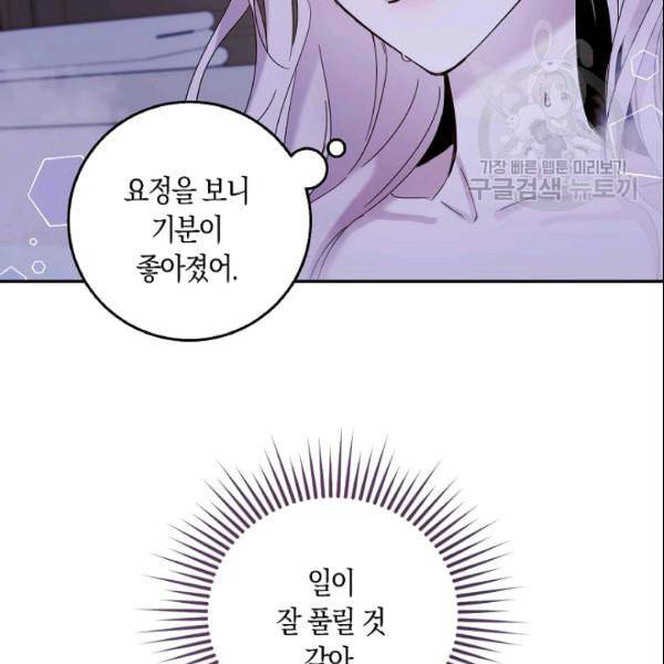 폭군을 길들이고 도망쳐버렸다 5화 19