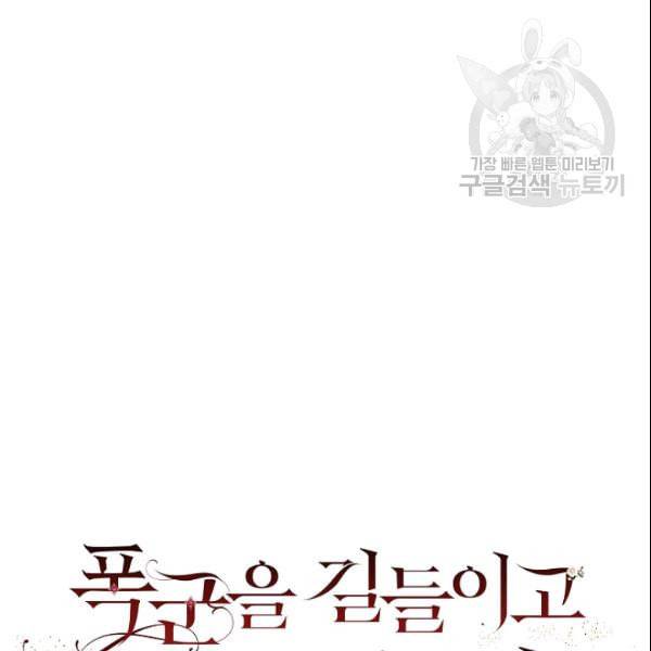 폭군을 길들이고 도망쳐버렸다 5화 22