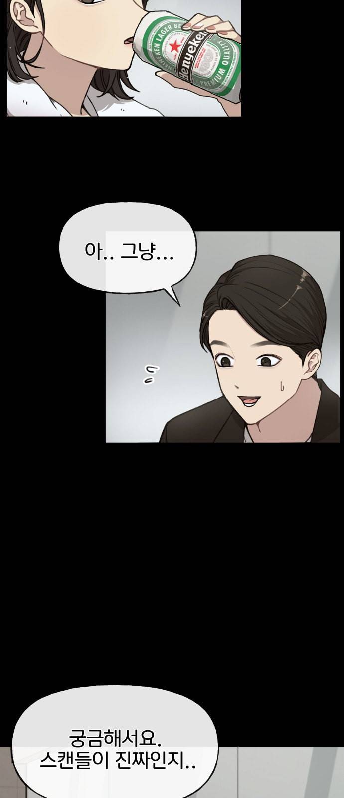 힙한남자 10화 8