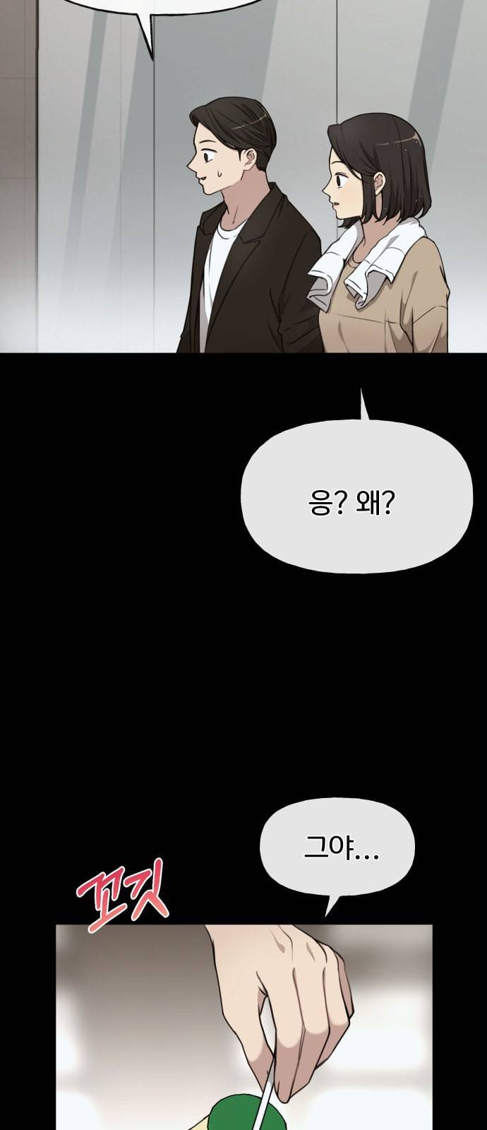 힙한남자 10화 9