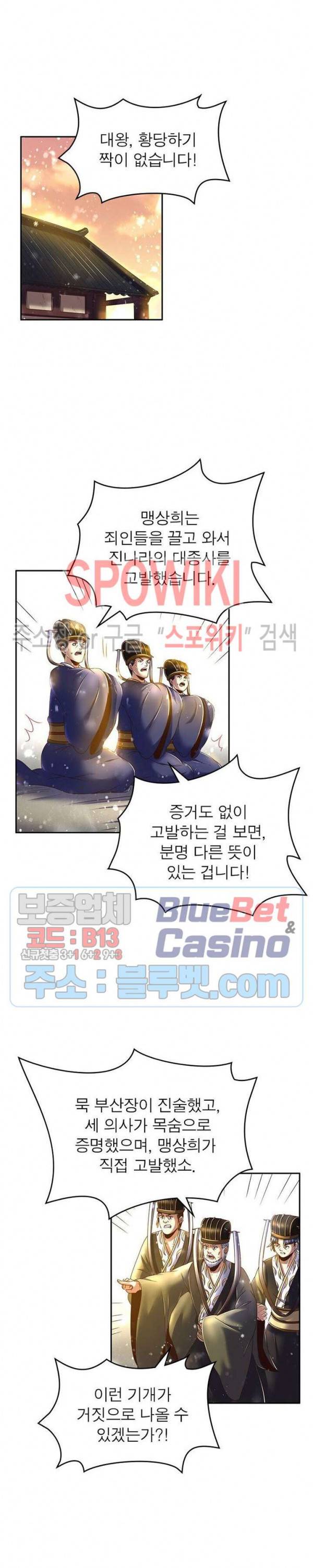 소르골 전기 - 천년전쟁 135화 2