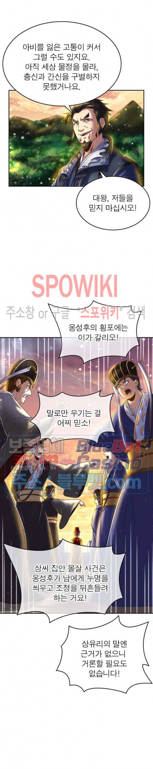 소르골 전기 - 천년전쟁 135화 3