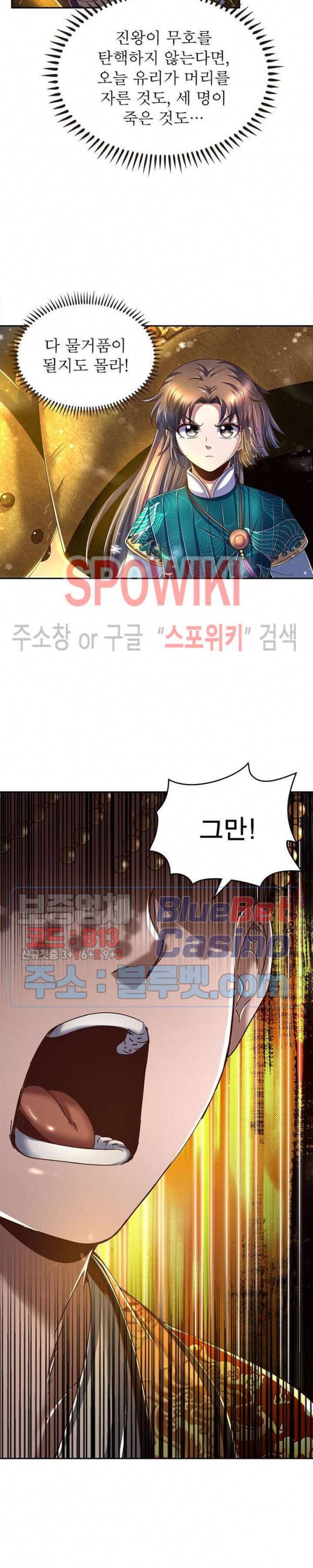 소르골 전기 - 천년전쟁 135화 5