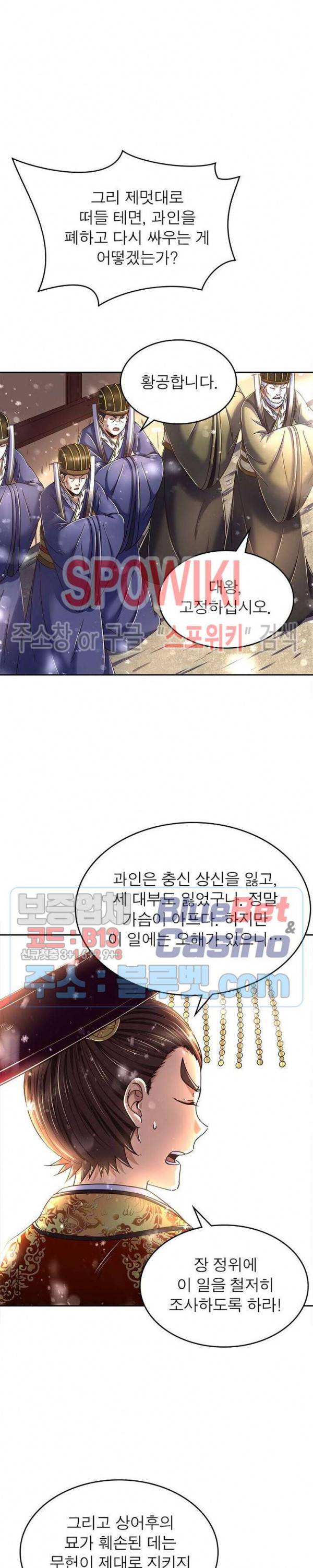 소르골 전기 - 천년전쟁 135화 6
