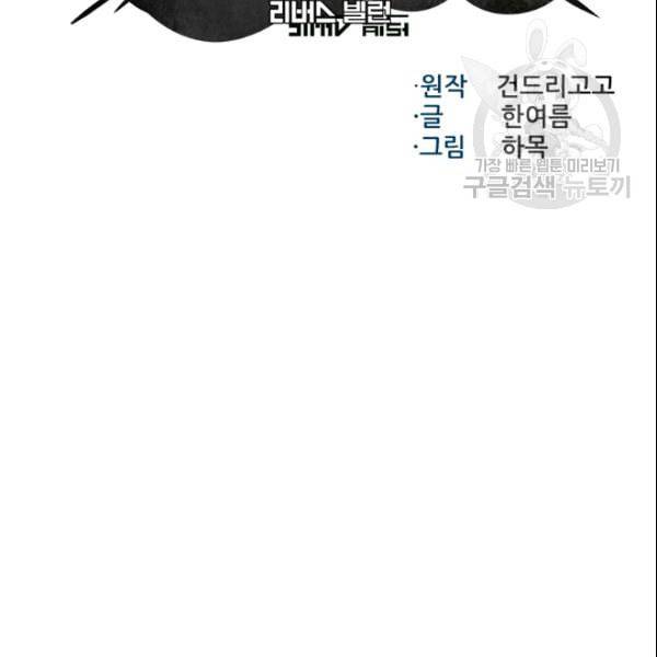 리버스 빌런 61화 2