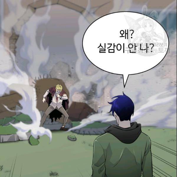 리버스 빌런 61화 16
