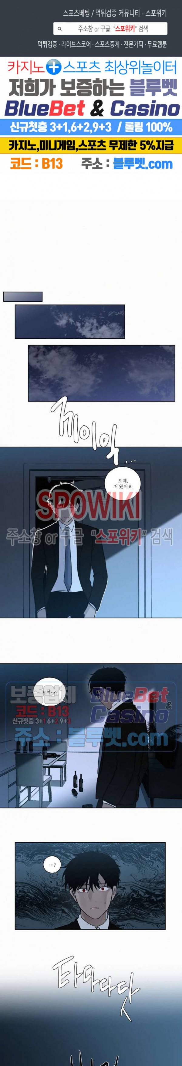 피를 바치겠습니다 58화 1