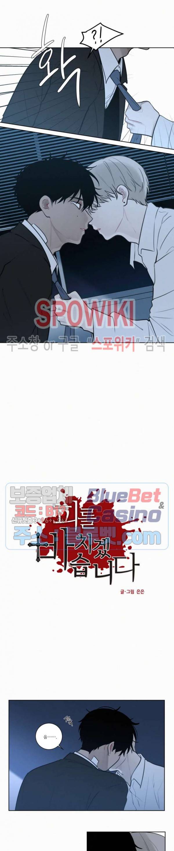피를 바치겠습니다 58화 3
