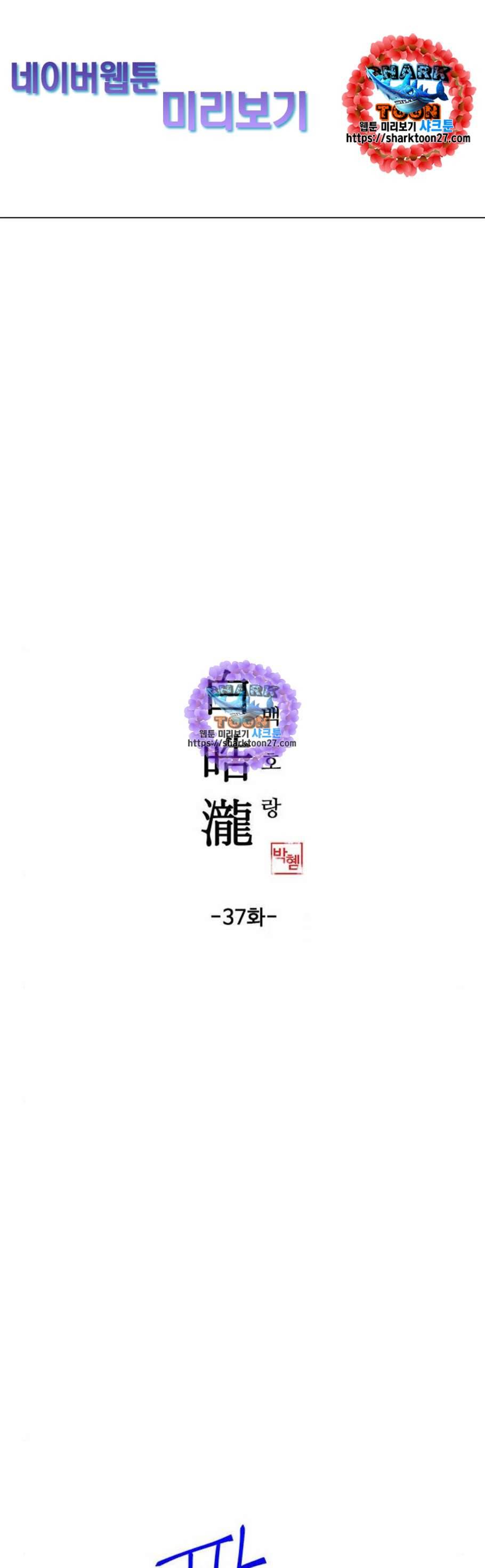 백호랑 38화 1