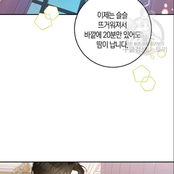 폭군을 길들이고 도망쳐버렸다 12화 2