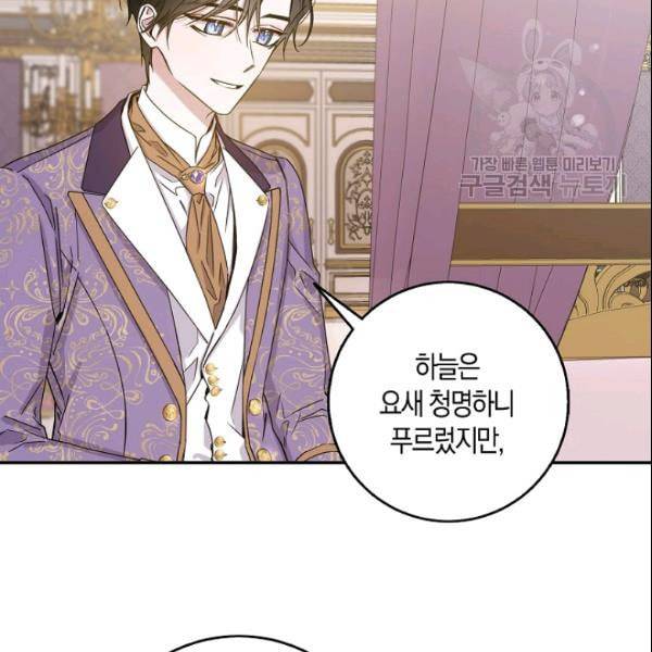 폭군을 길들이고 도망쳐버렸다 12화 3
