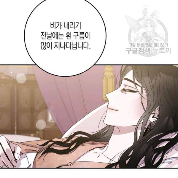 폭군을 길들이고 도망쳐버렸다 12화 4