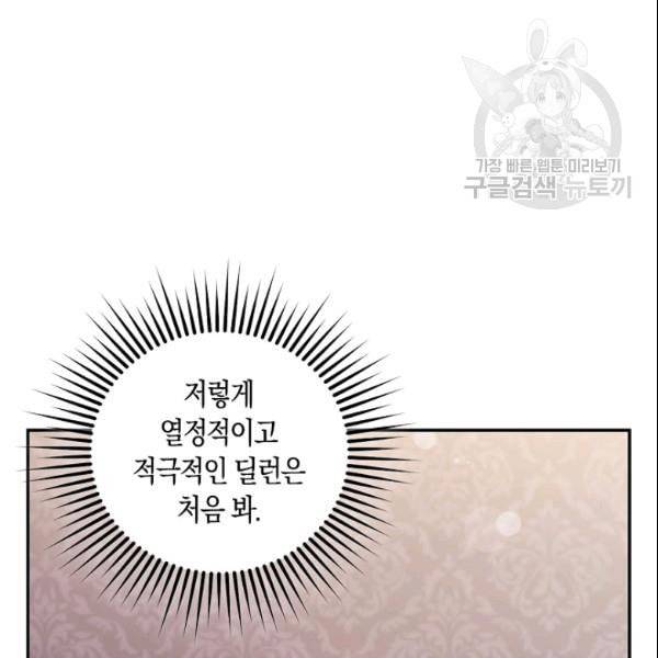 폭군을 길들이고 도망쳐버렸다 12화 5