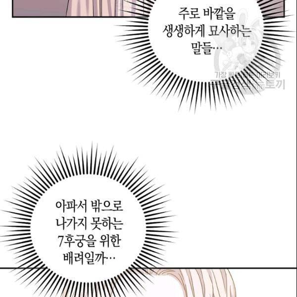 폭군을 길들이고 도망쳐버렸다 12화 7