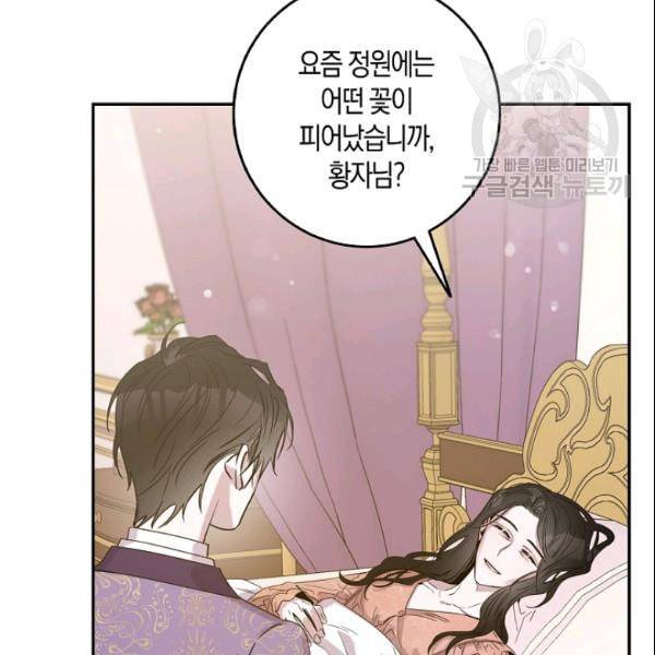 폭군을 길들이고 도망쳐버렸다 12화 9