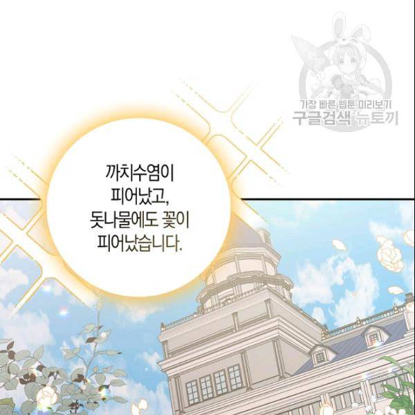 폭군을 길들이고 도망쳐버렸다 12화 12