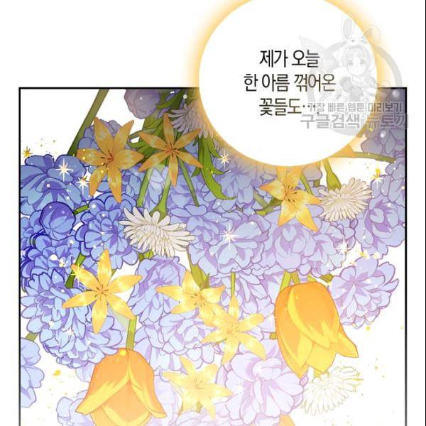 폭군을 길들이고 도망쳐버렸다 12화 14
