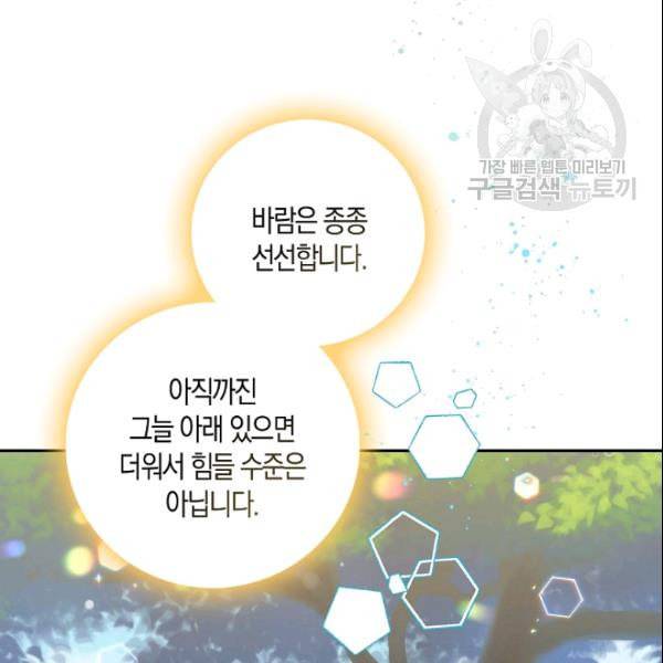 폭군을 길들이고 도망쳐버렸다 12화 16