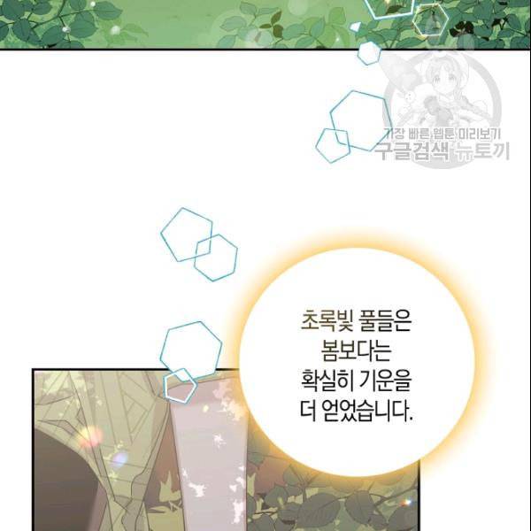 폭군을 길들이고 도망쳐버렸다 12화 18