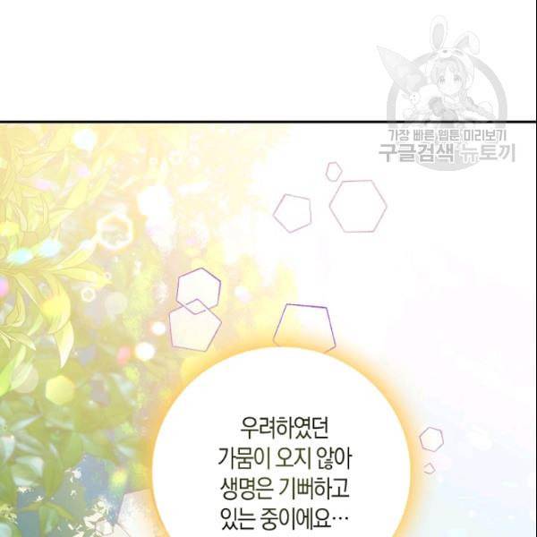 폭군을 길들이고 도망쳐버렸다 12화 20