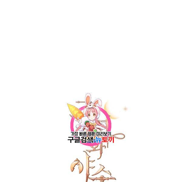 그녀와 야수 39화 1