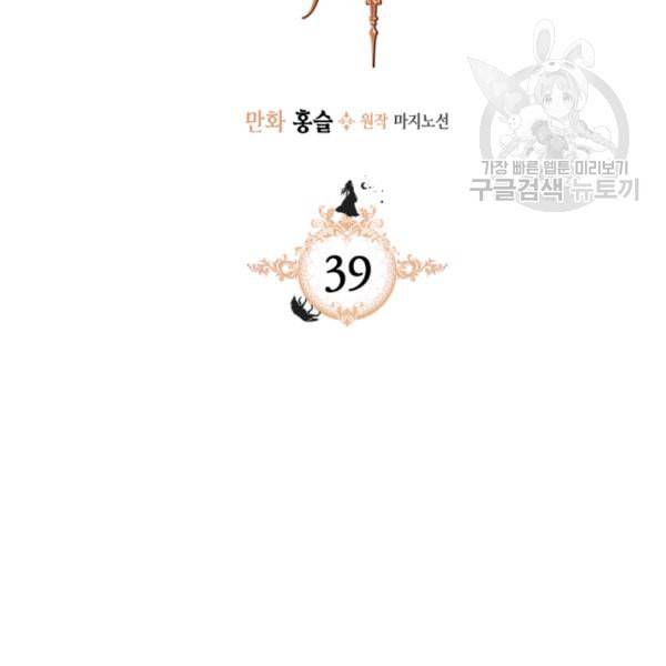 그녀와 야수 39화 2