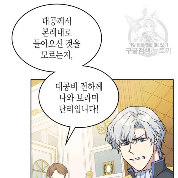 그녀와 야수 39화 3