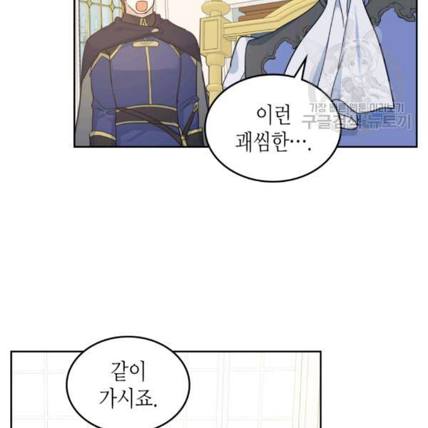 그녀와 야수 39화 4