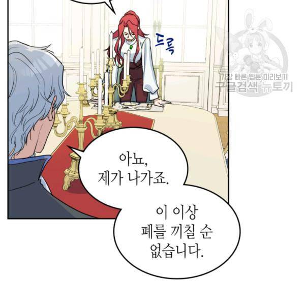 그녀와 야수 39화 5