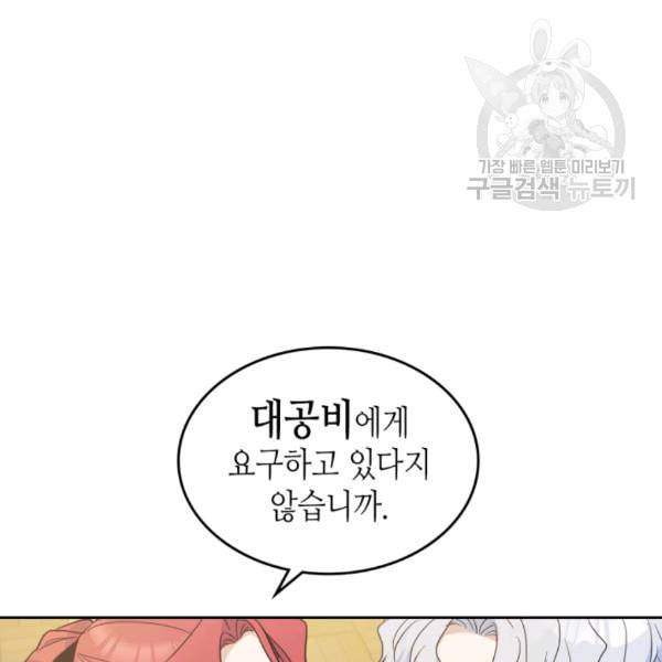 그녀와 야수 39화 6