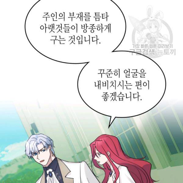 그녀와 야수 39화 13