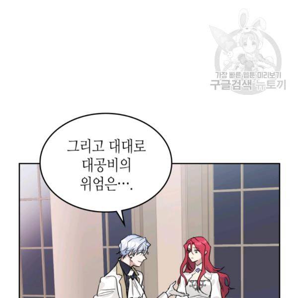 그녀와 야수 39화 15