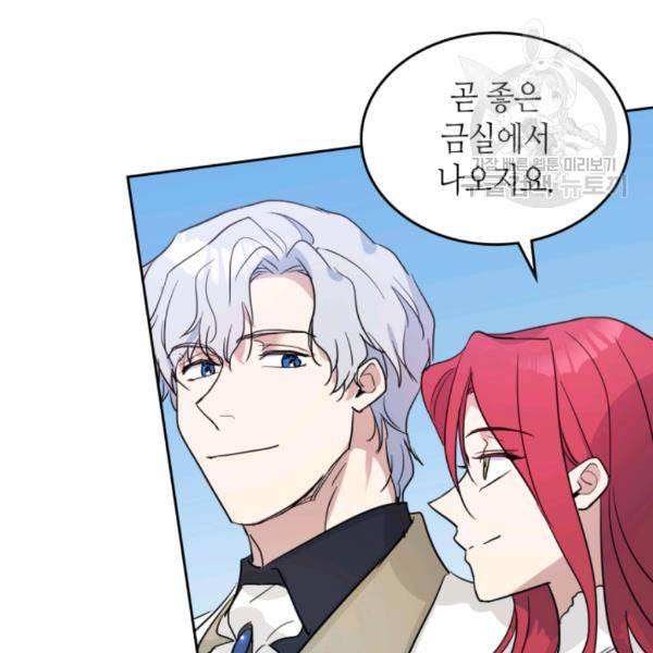 그녀와 야수 39화 18