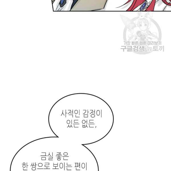 그녀와 야수 39화 19