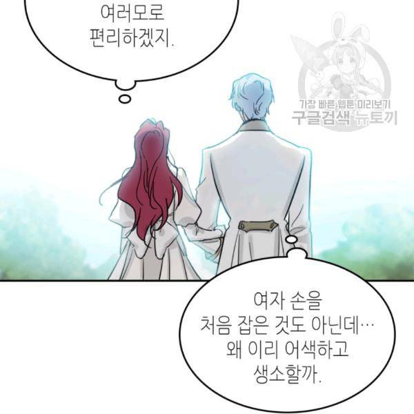 그녀와 야수 39화 20