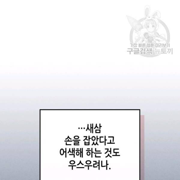그녀와 야수 39화 21