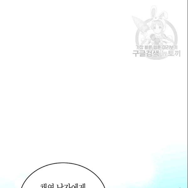 천인의 신부 37화 3