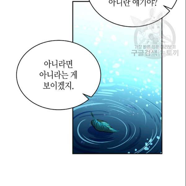 천인의 신부 37화 6