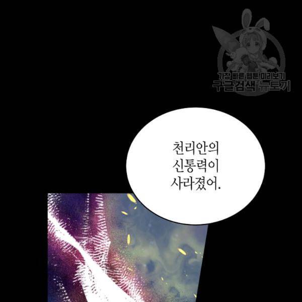 천인의 신부 37화 10