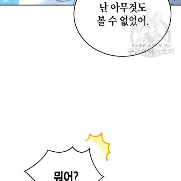 천인의 신부 37화 14