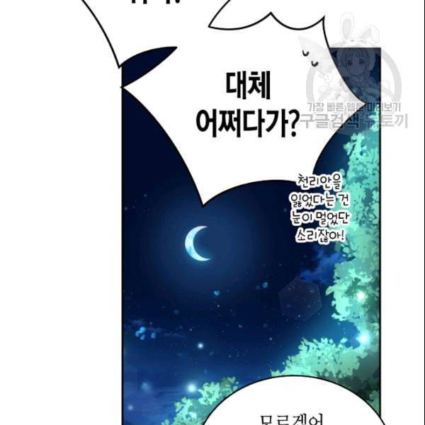 천인의 신부 37화 15