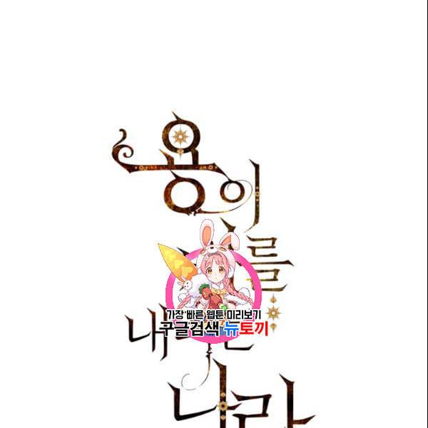 용이 비를 내리는 나라 131화 1