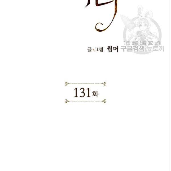 용이 비를 내리는 나라 131화 2