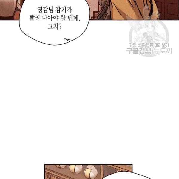 용이 비를 내리는 나라 131화 11