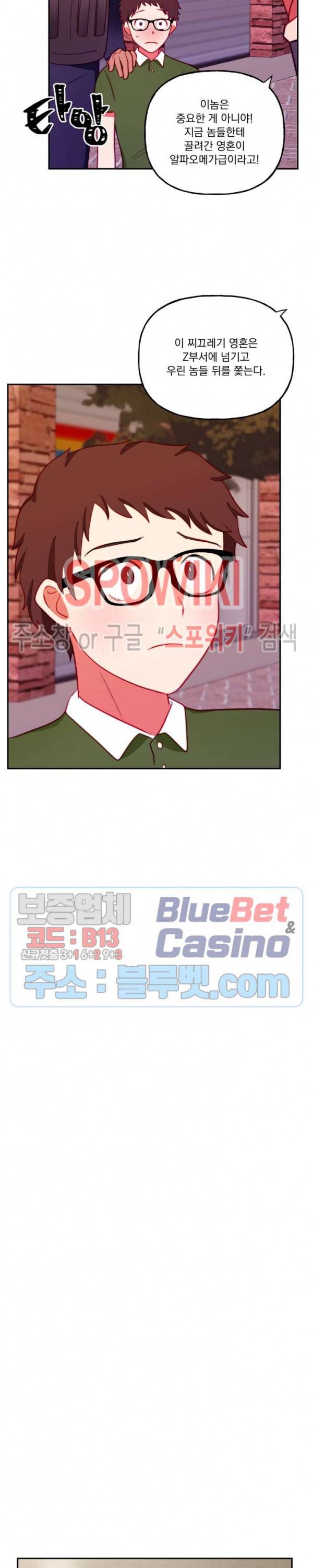죽어도 공무원 26화 4