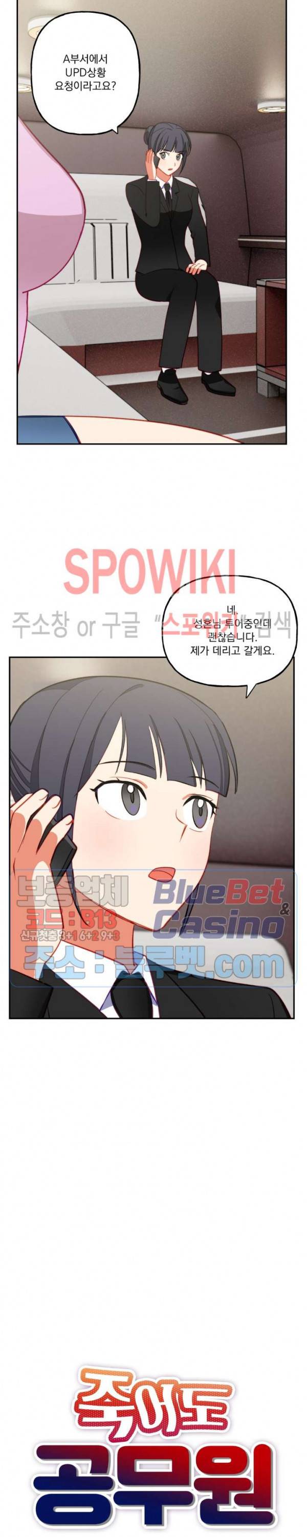 죽어도 공무원 26화 5