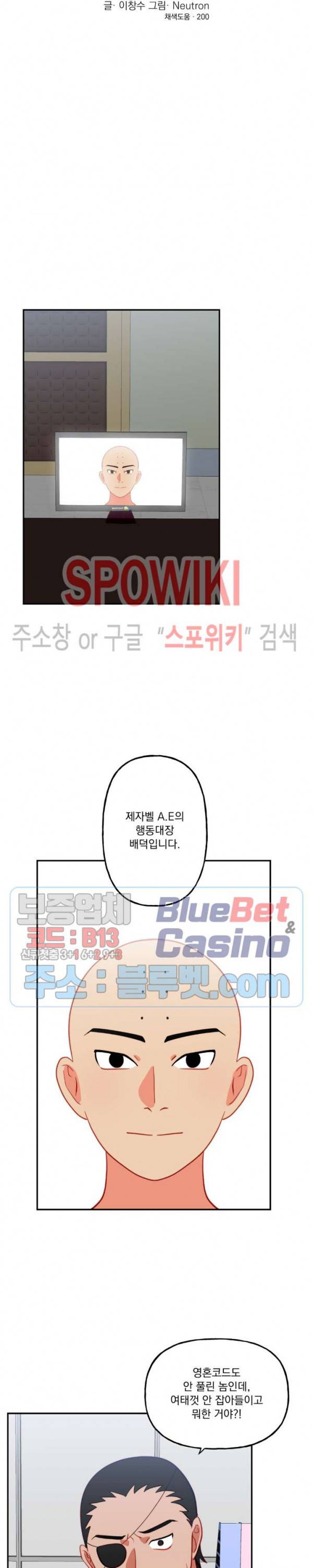 죽어도 공무원 26화 6