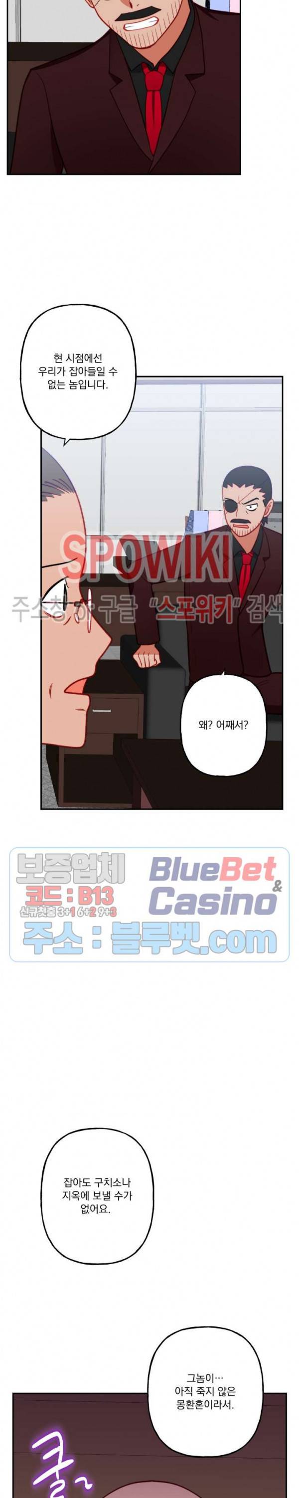 죽어도 공무원 26화 7