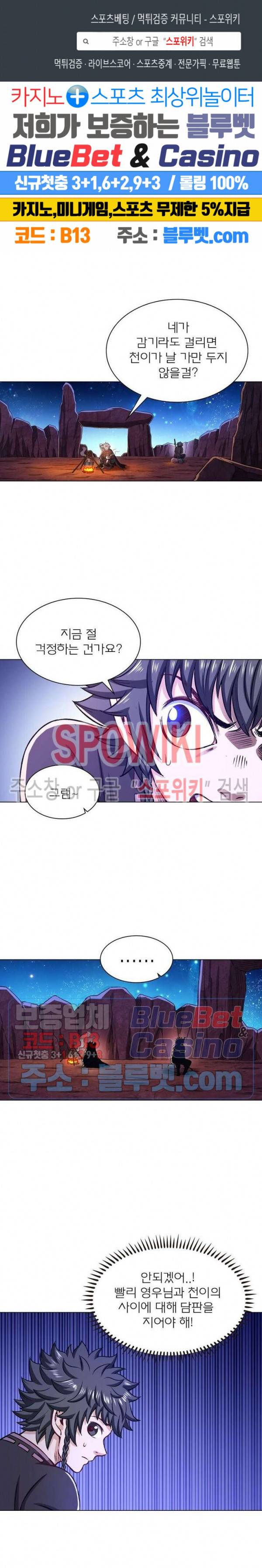 신으로 태어났습니다 310화 1