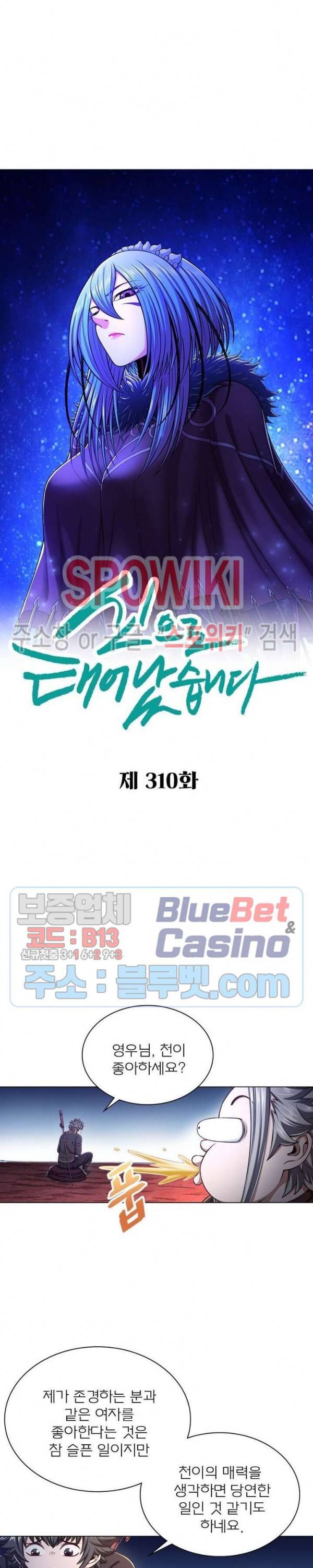 신으로 태어났습니다 310화 2